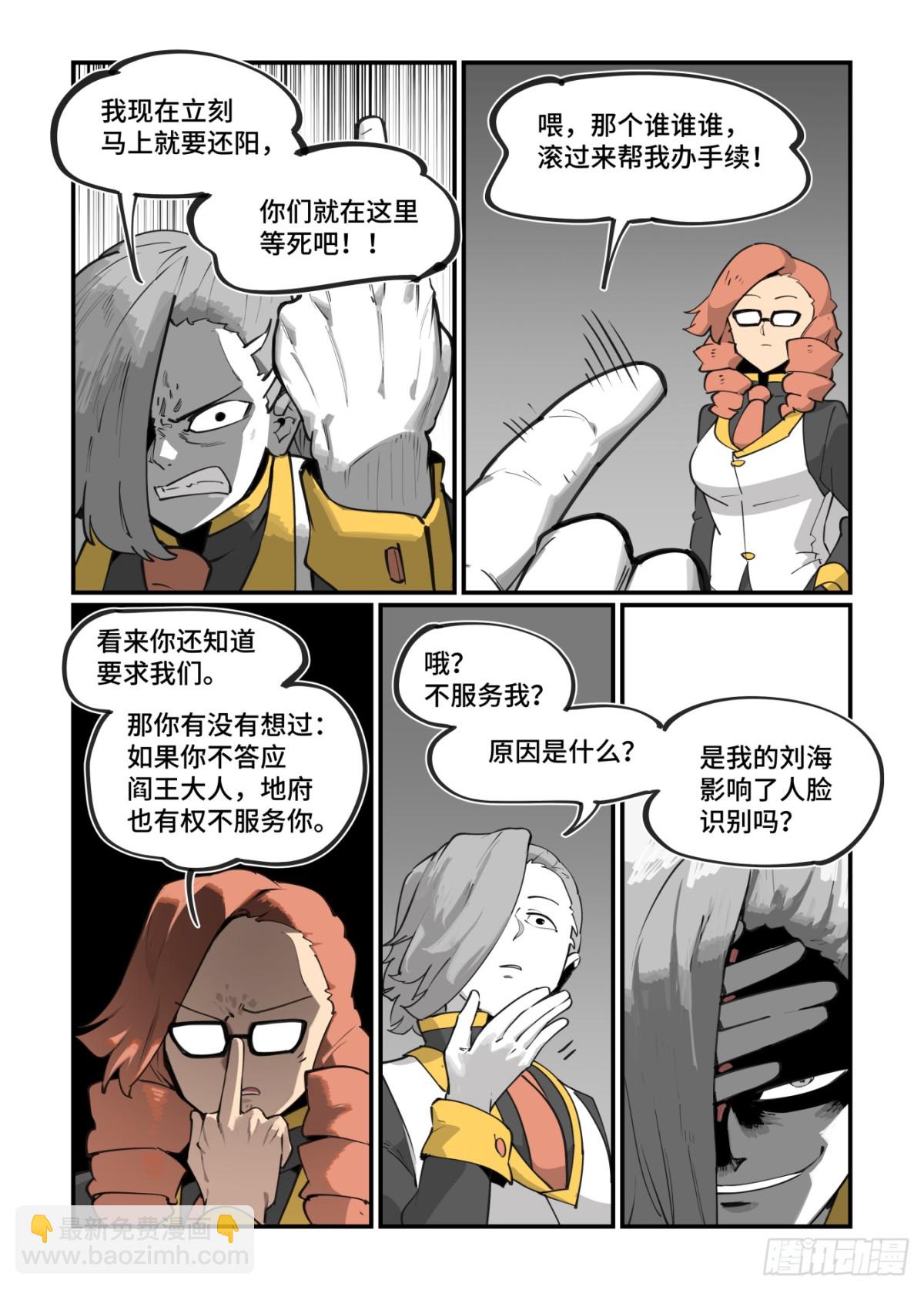 🍟万事万灵 大寒之章48 第13页