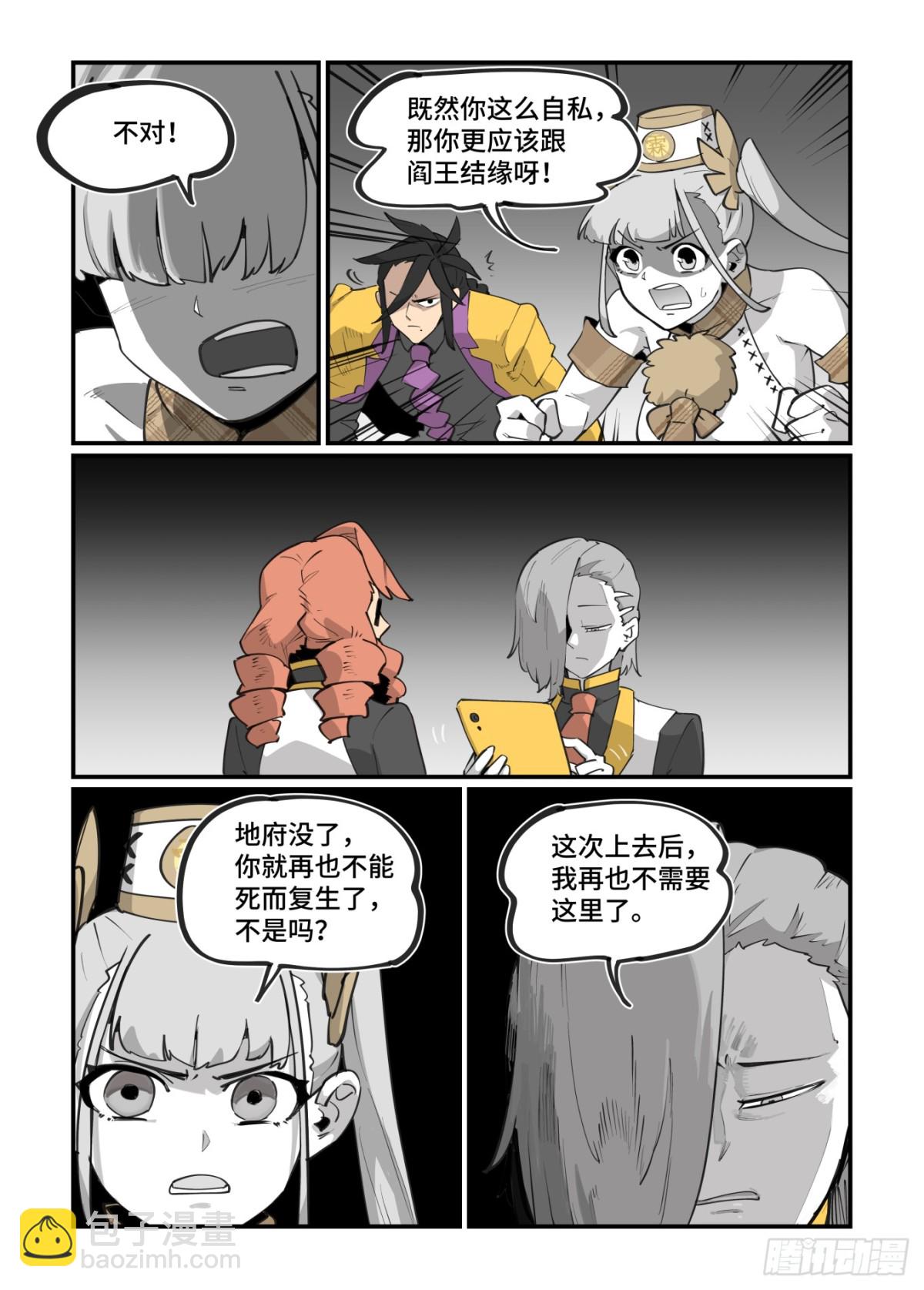 🍟万事万灵 大寒之章48 第21页