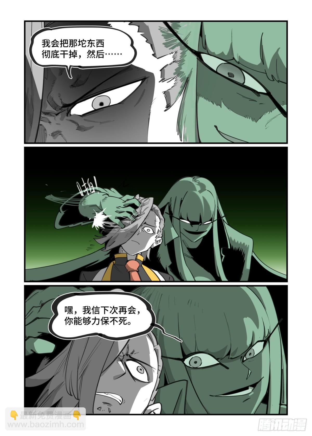 🍟万事万灵 大寒之章48 第22页
