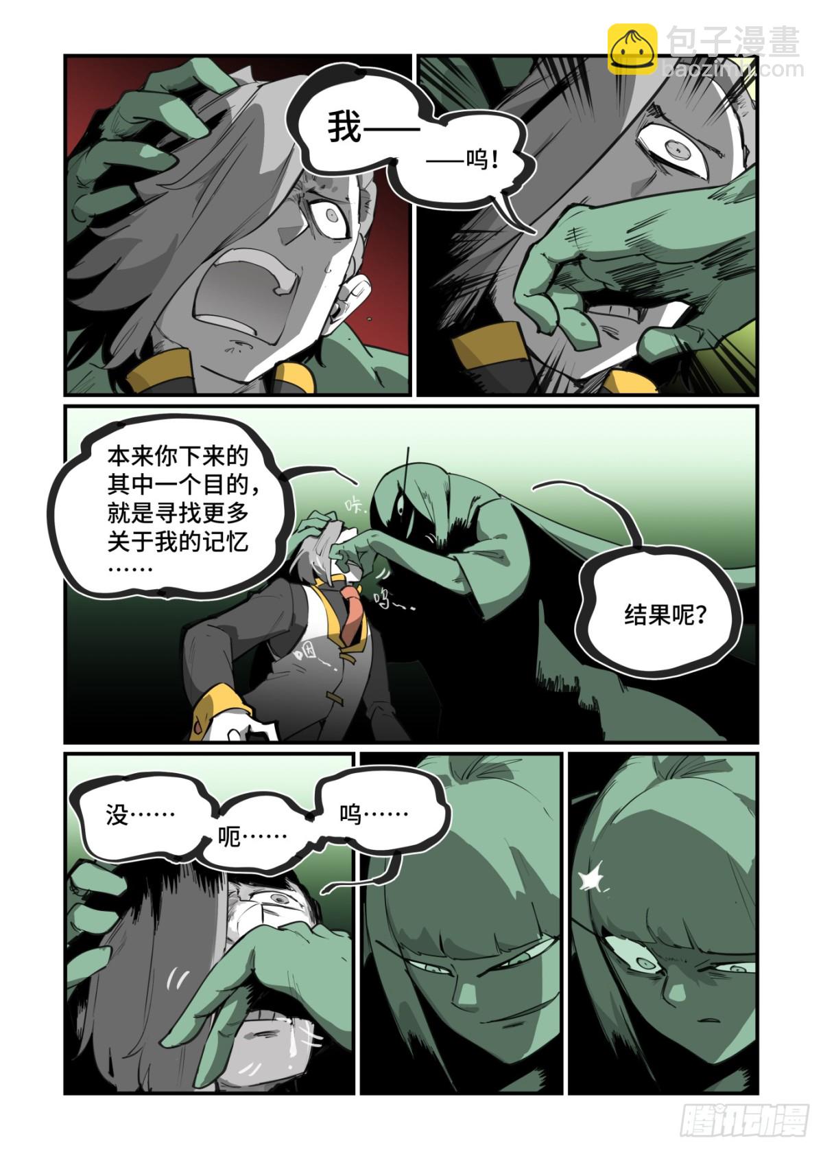 🍟万事万灵 大寒之章48 第24页