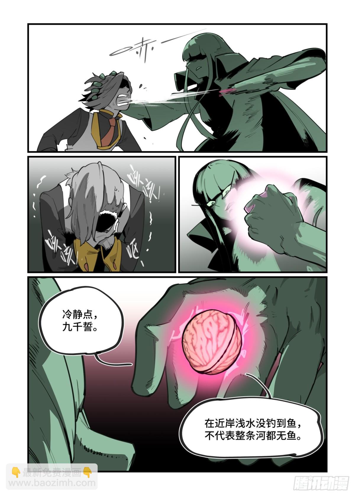 🍟万事万灵 大寒之章48 第25页