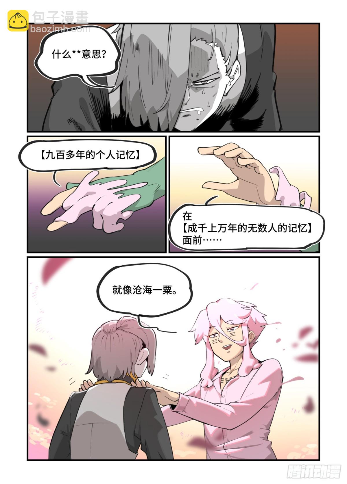 🍟万事万灵 大寒之章48 第26页