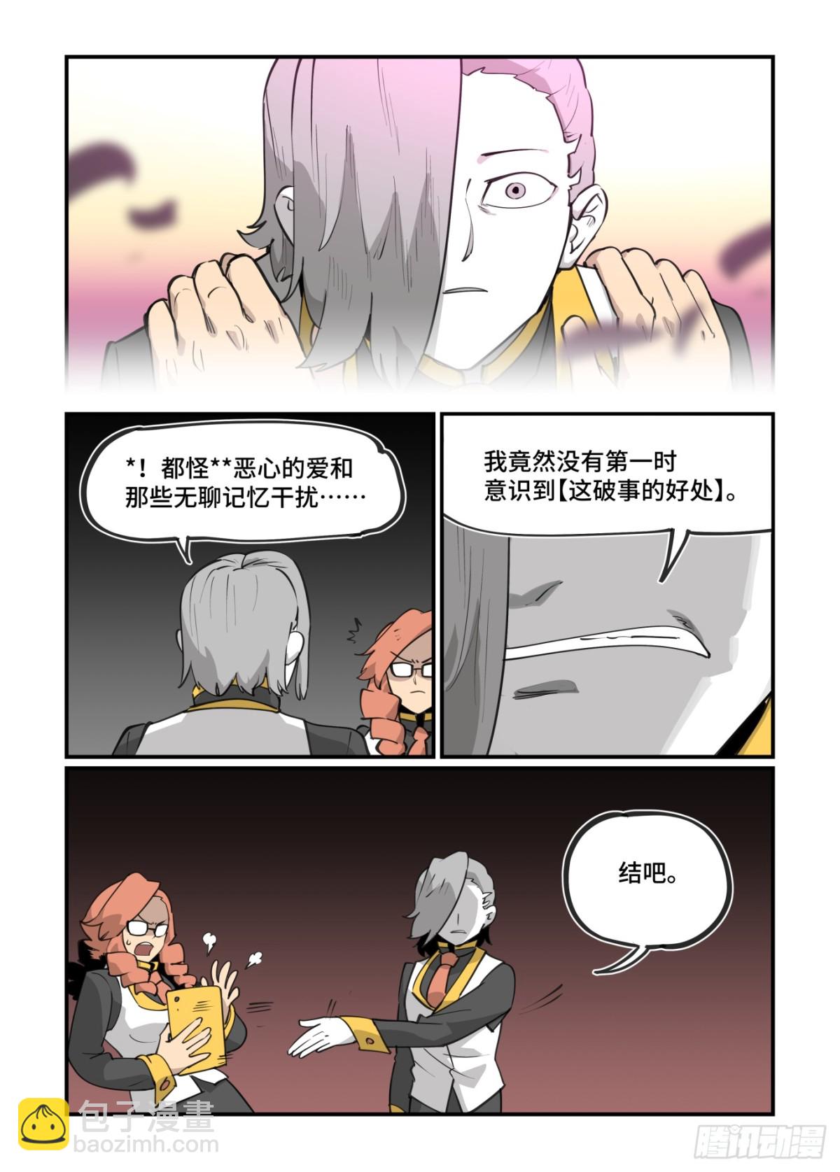 🍟万事万灵 大寒之章48 第27页