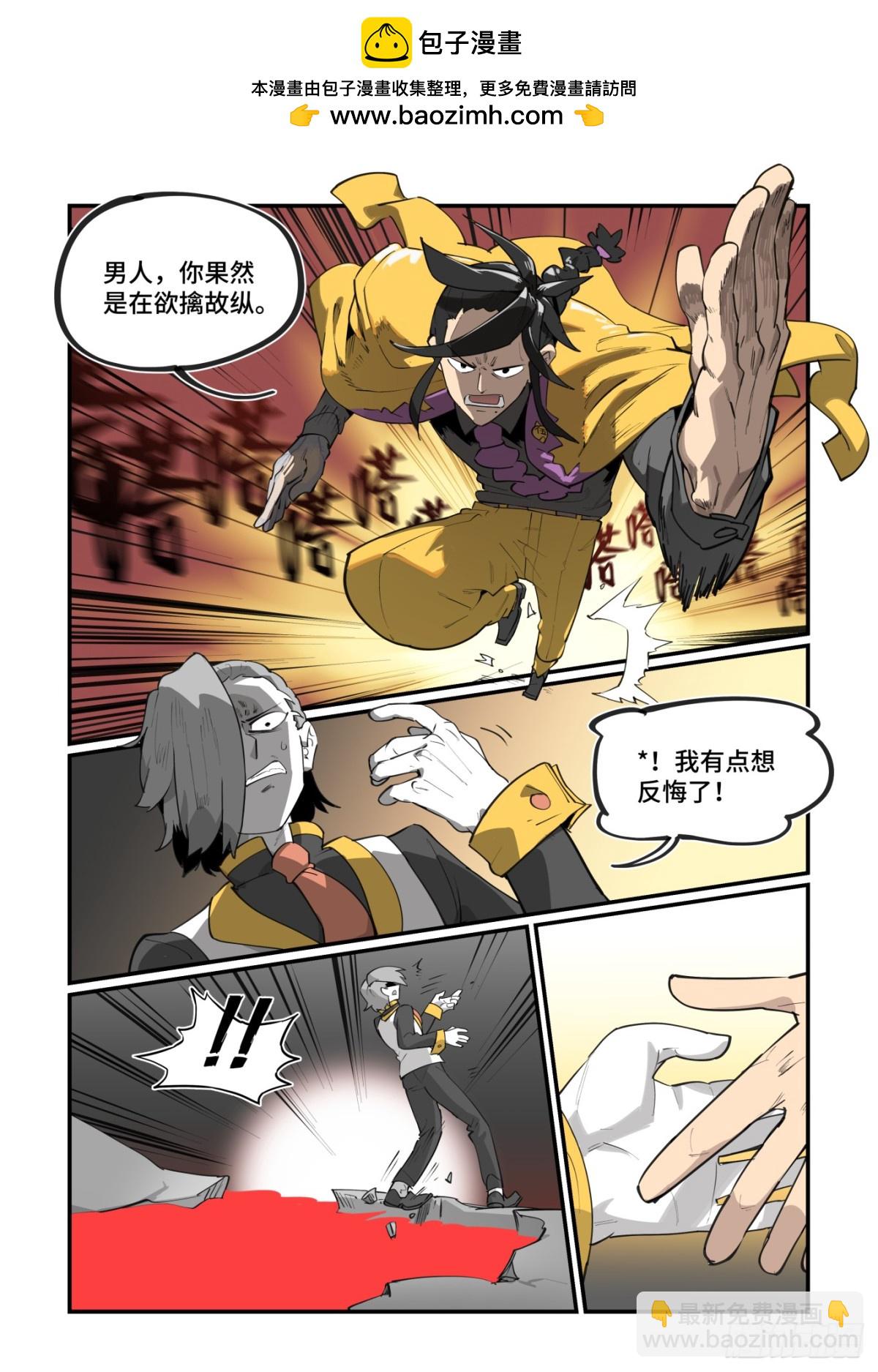 🍟万事万灵 大寒之章48 第29页