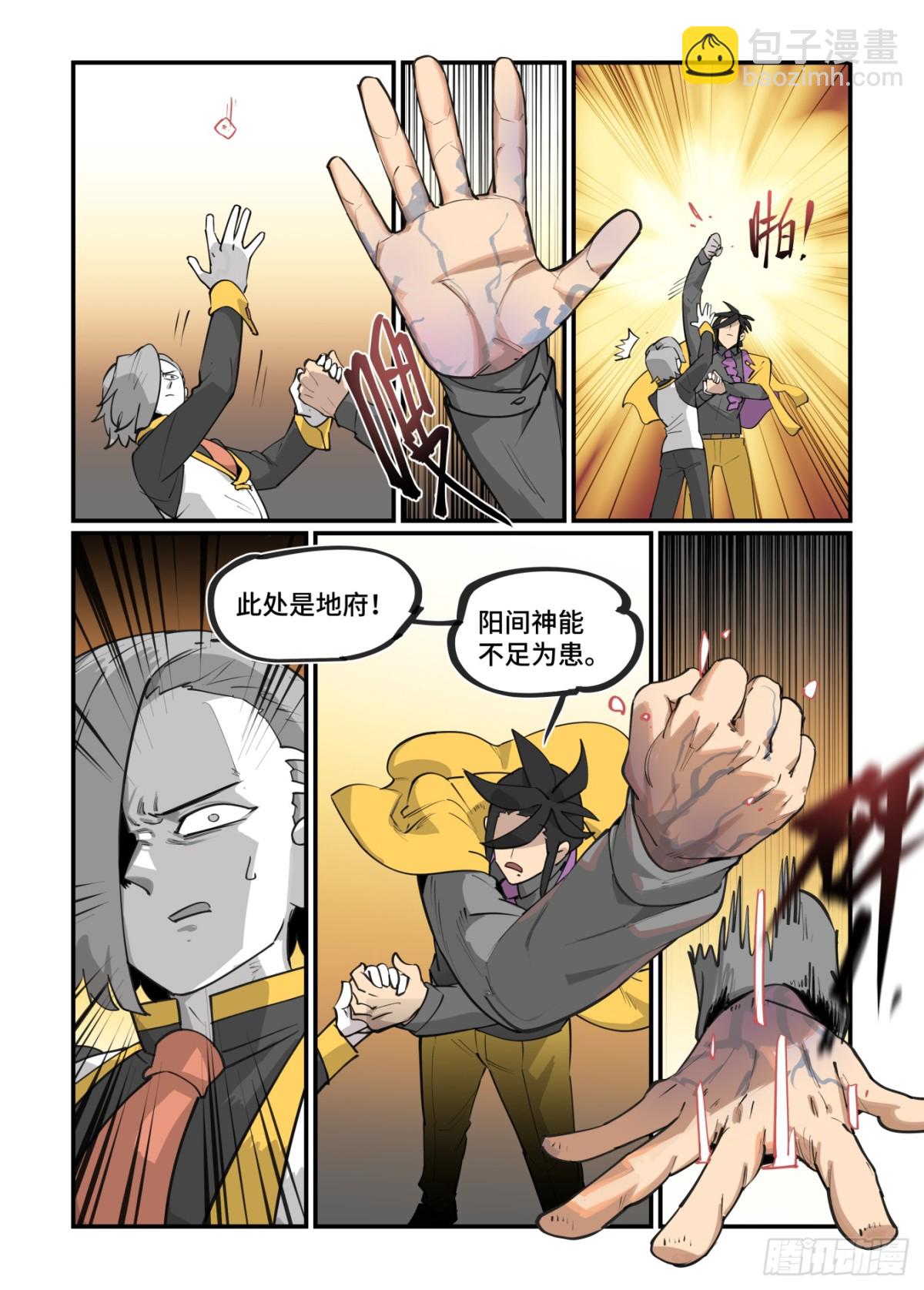 🍟万事万灵 大寒之章48 第32页