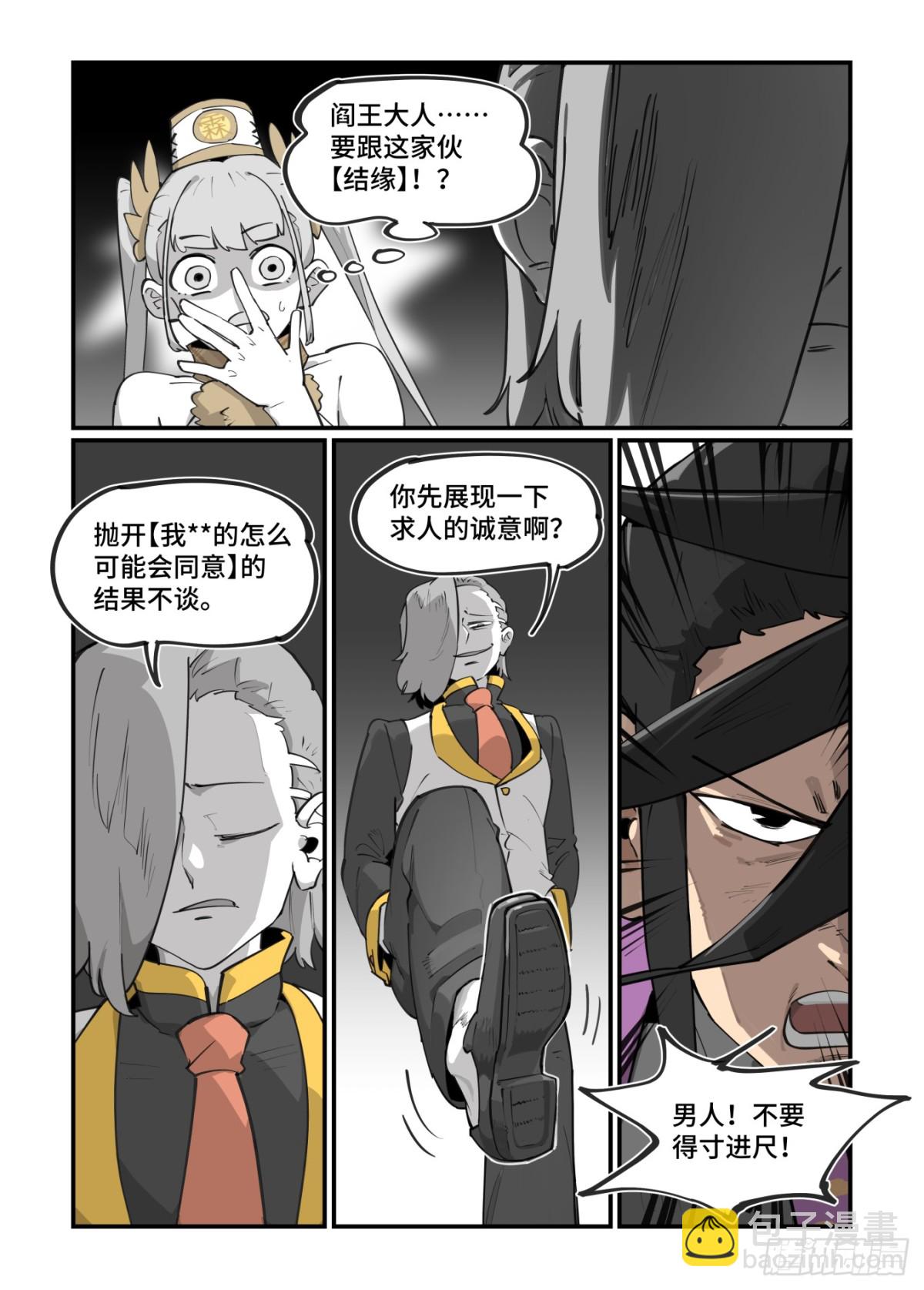 🍟万事万灵 大寒之章48 第4页