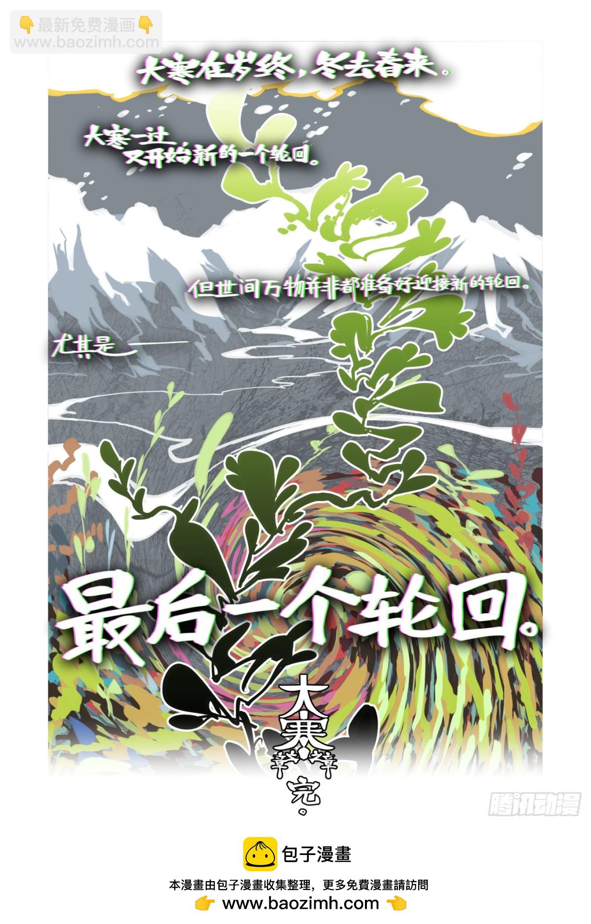 🍟万事万灵 大寒之章48 第40页