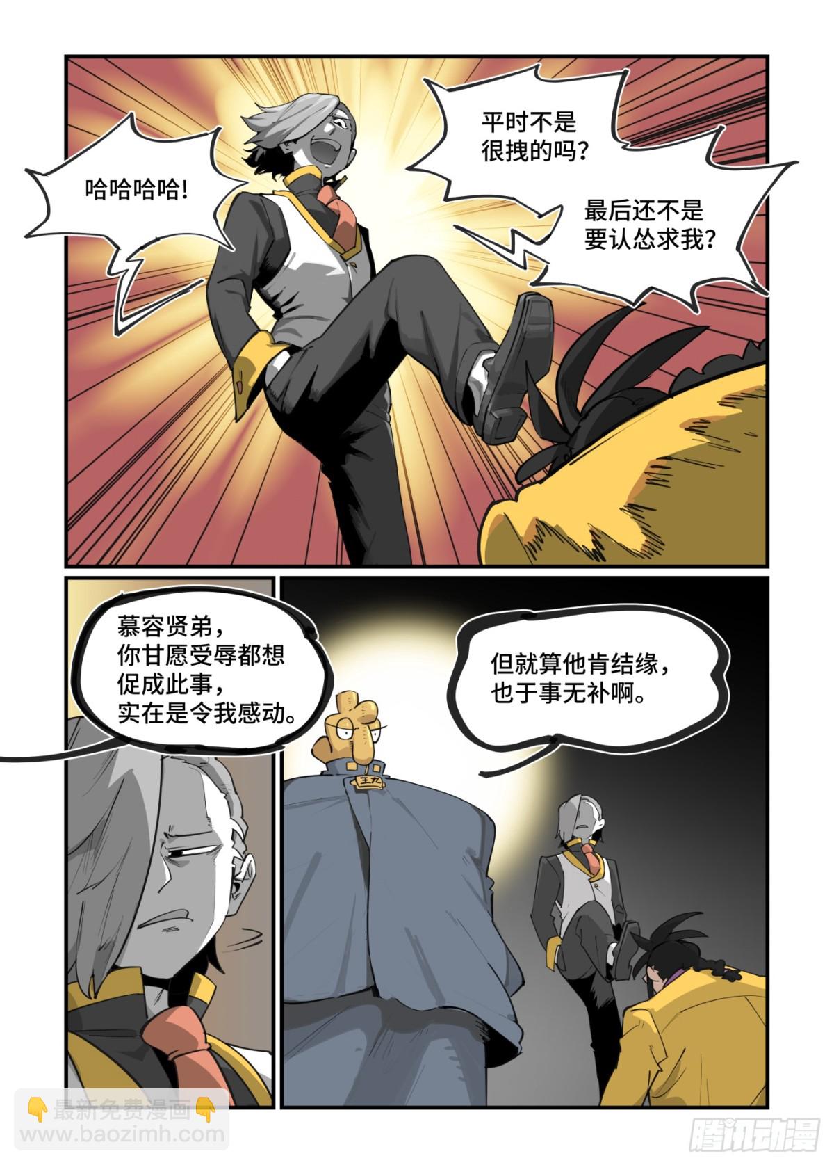🍟万事万灵 大寒之章48 第7页