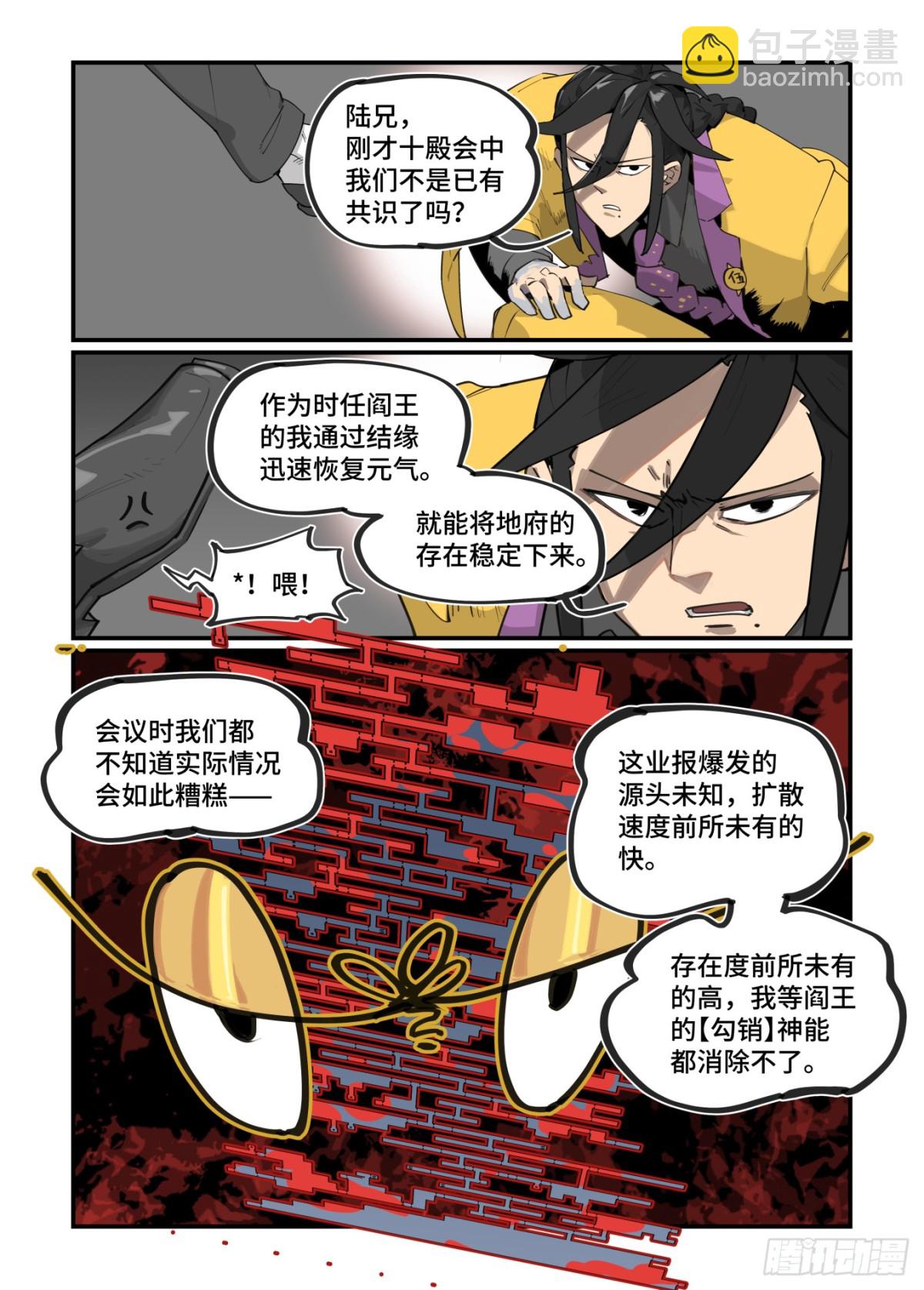 🍟万事万灵 大寒之章48 第8页