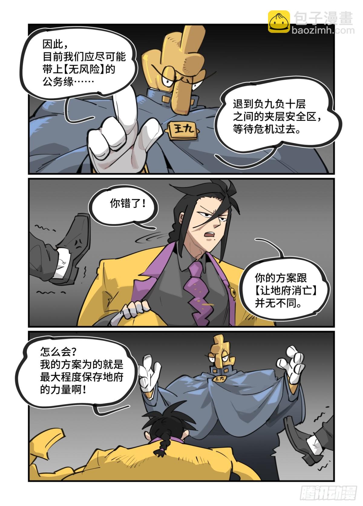 🍟万事万灵 大寒之章48 第9页