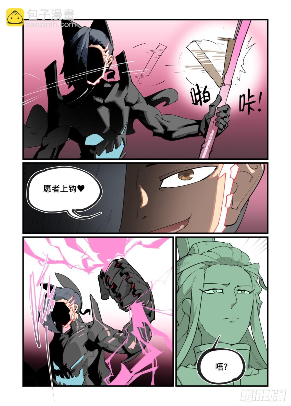 🍟万事万灵 311 冬至之章02 第10页