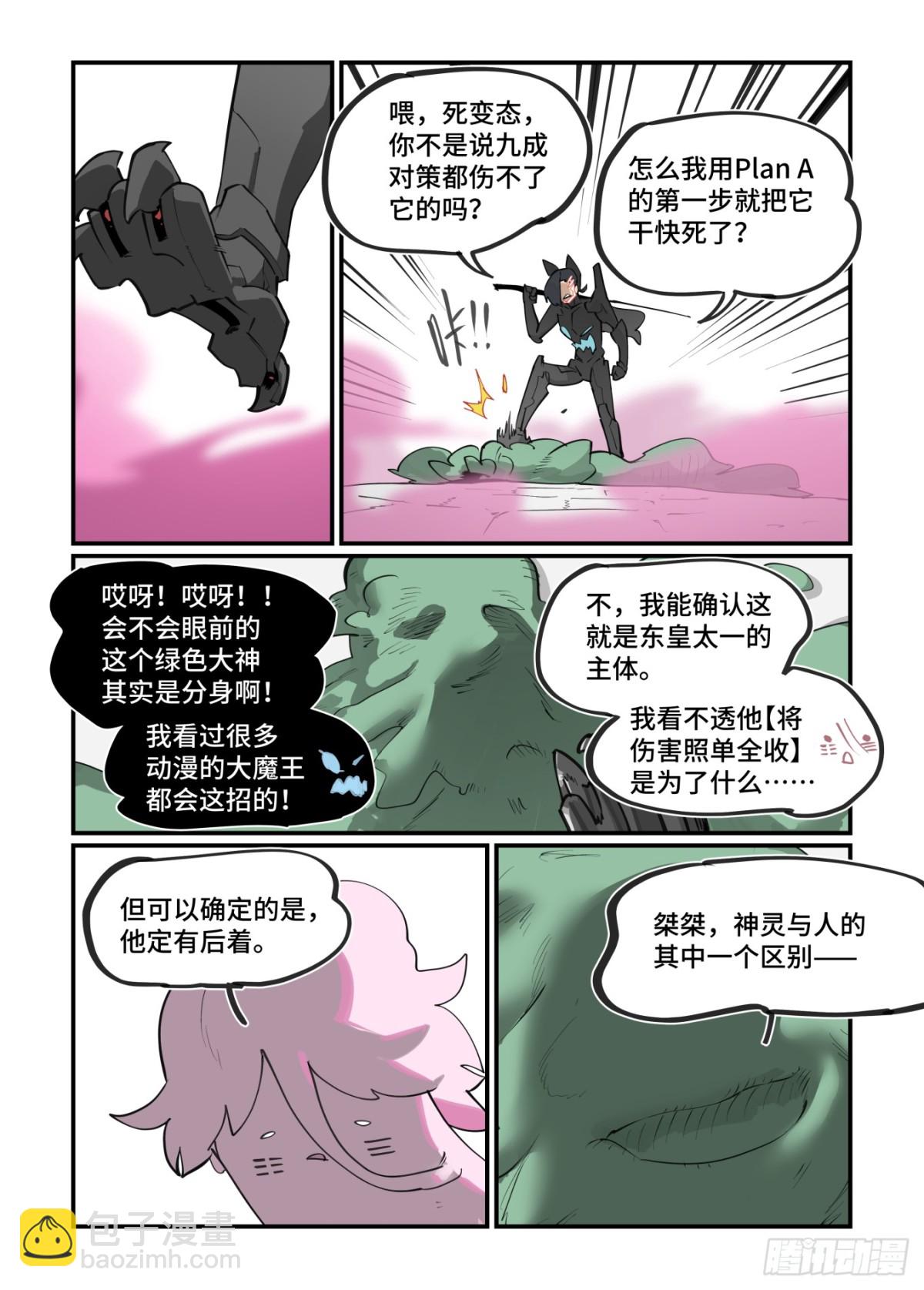 🍟万事万灵 311 冬至之章02 第18页