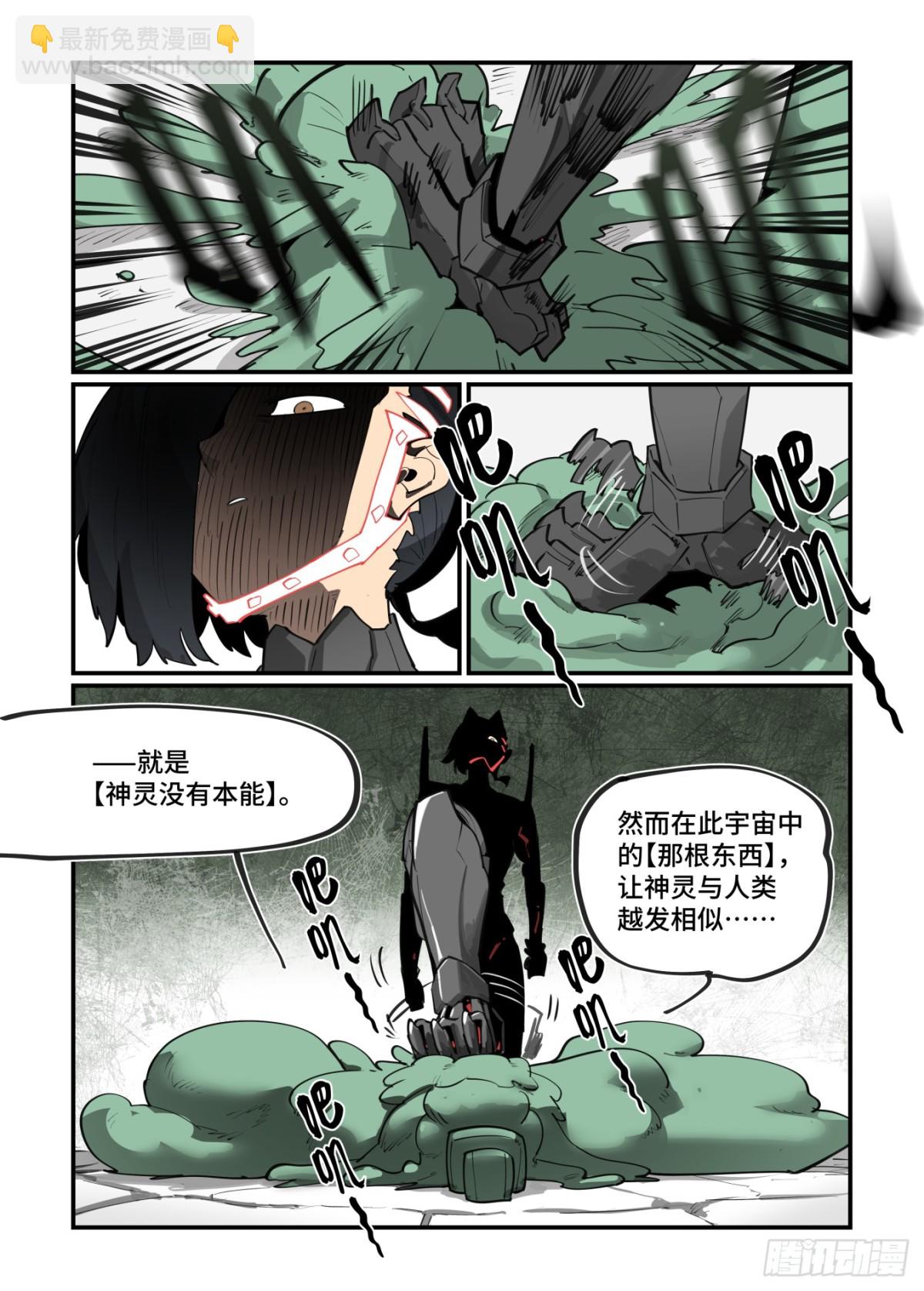 🍟万事万灵 311 冬至之章02 第19页