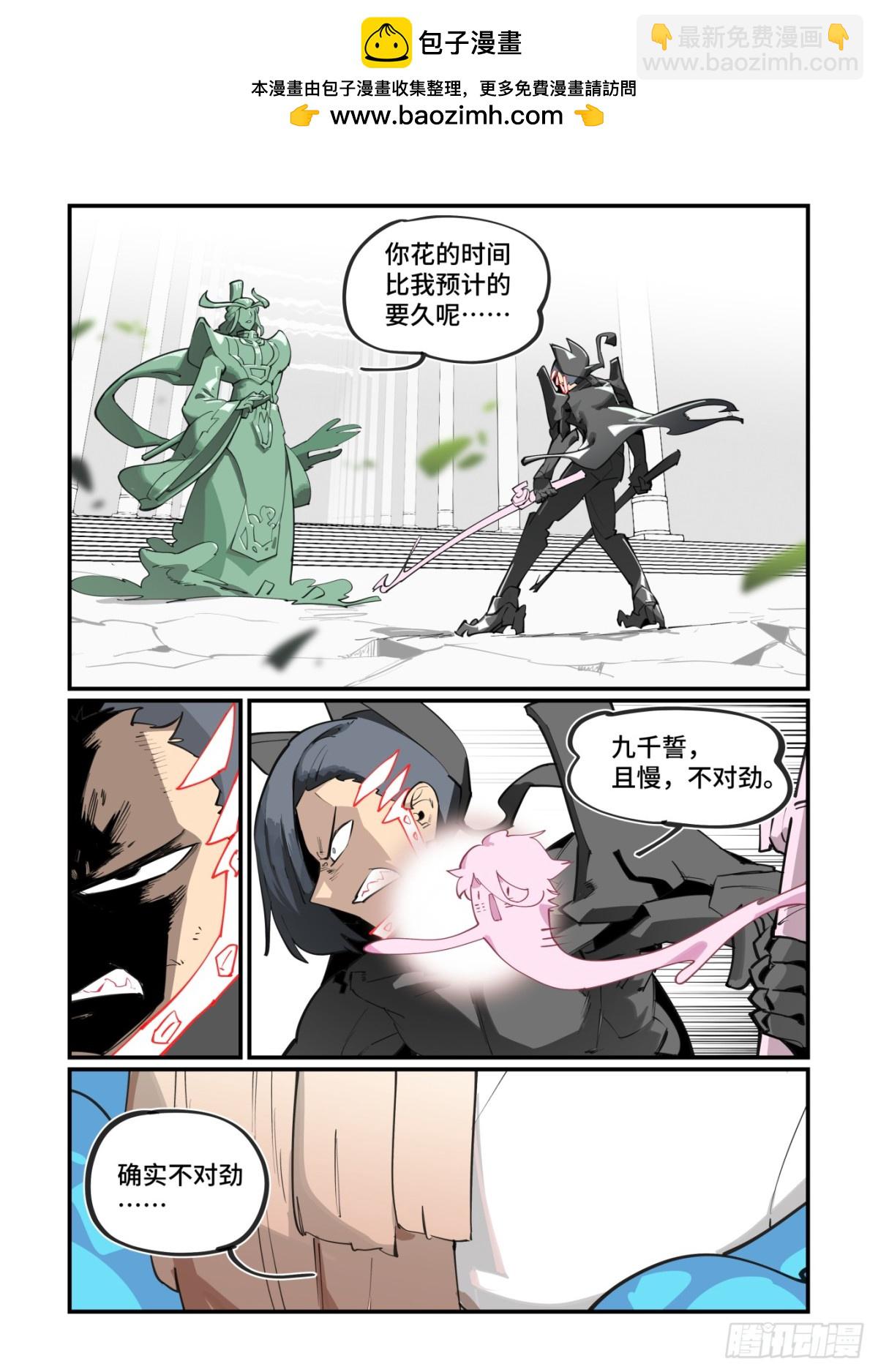 🍟万事万灵 311 冬至之章02 第2页