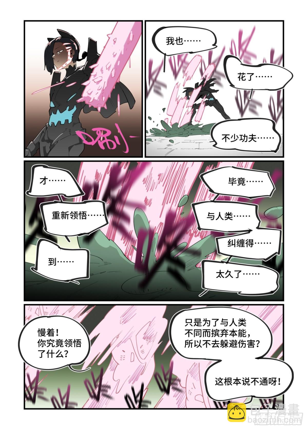 🍟万事万灵 311 冬至之章02 第20页