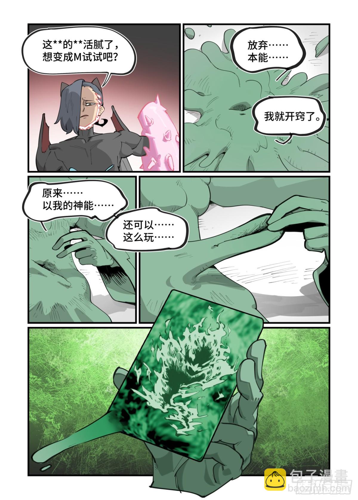 🍟万事万灵 311 冬至之章02 第21页