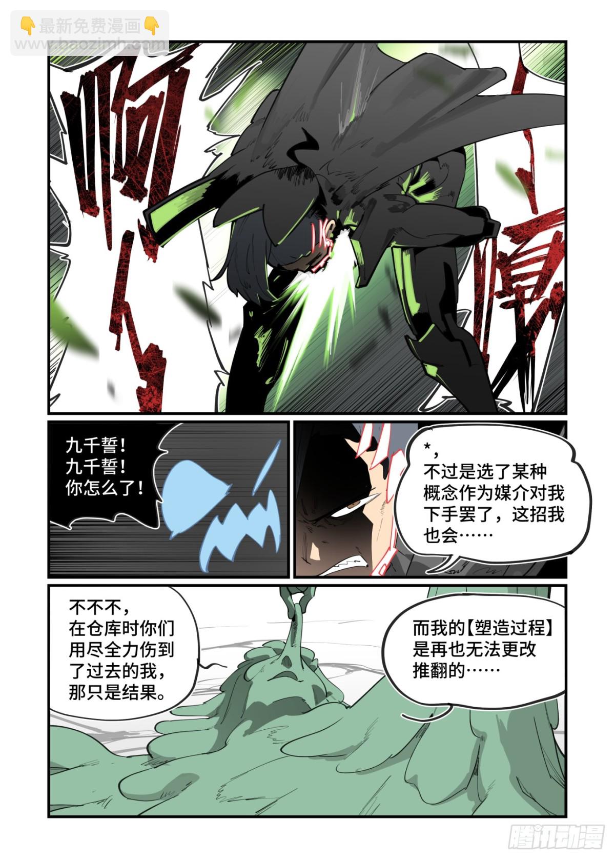 🍟万事万灵 311 冬至之章02 第24页