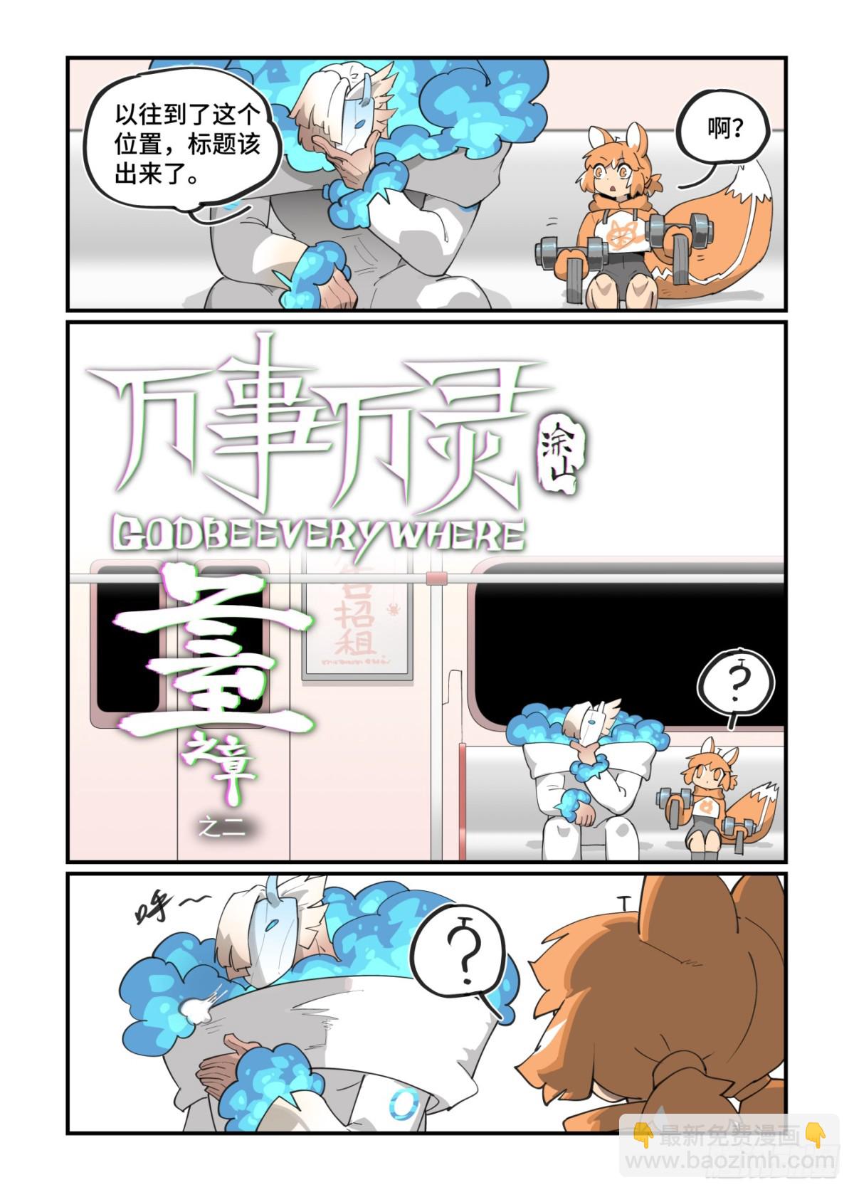 🍟万事万灵 311 冬至之章02 第3页