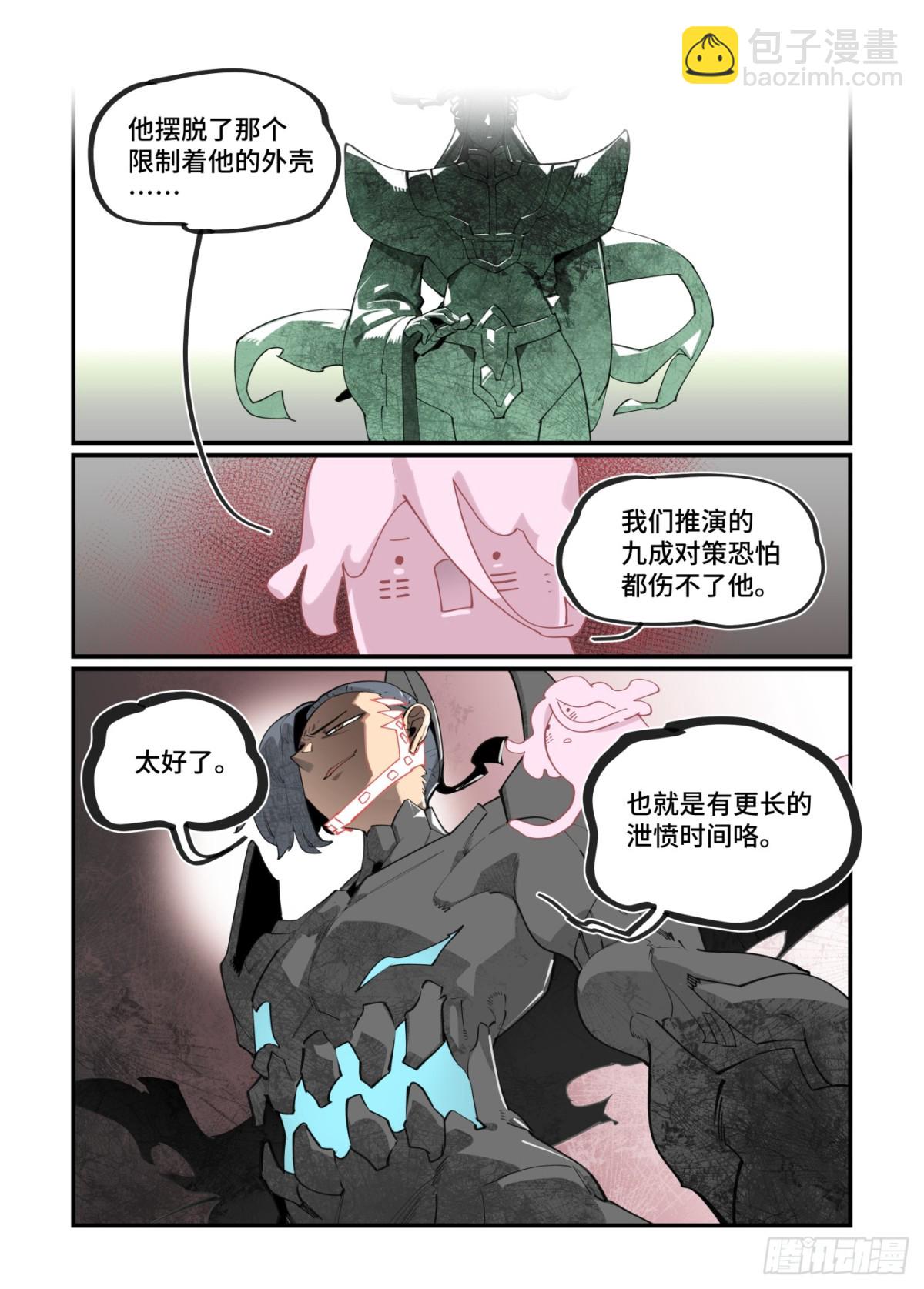 🍟万事万灵 311 冬至之章02 第4页