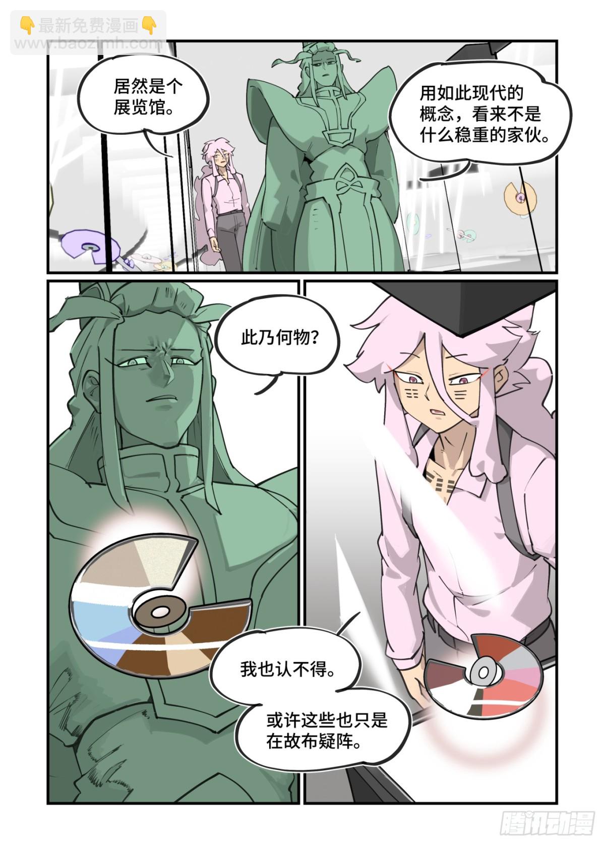 🍟万事万灵 313 冬至之章04 第10页
