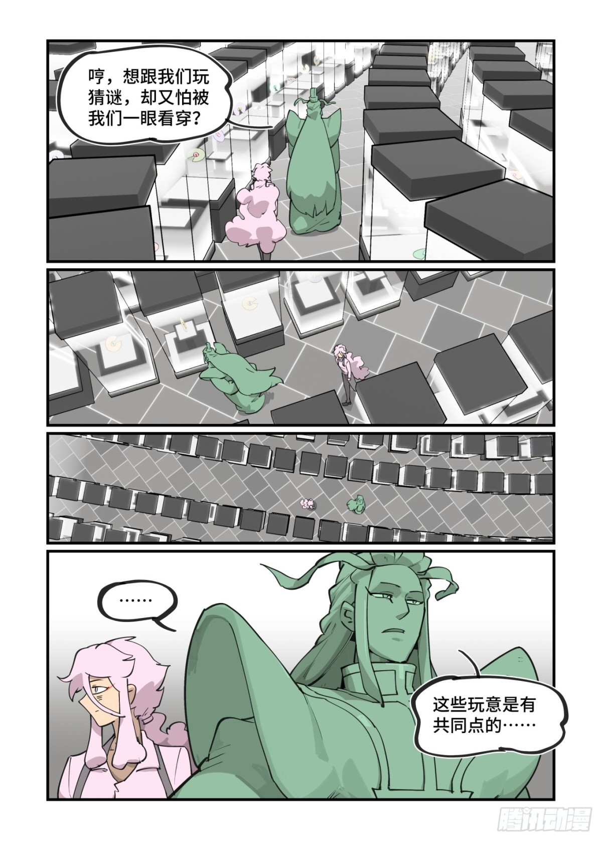 🍟万事万灵 313 冬至之章04 第11页