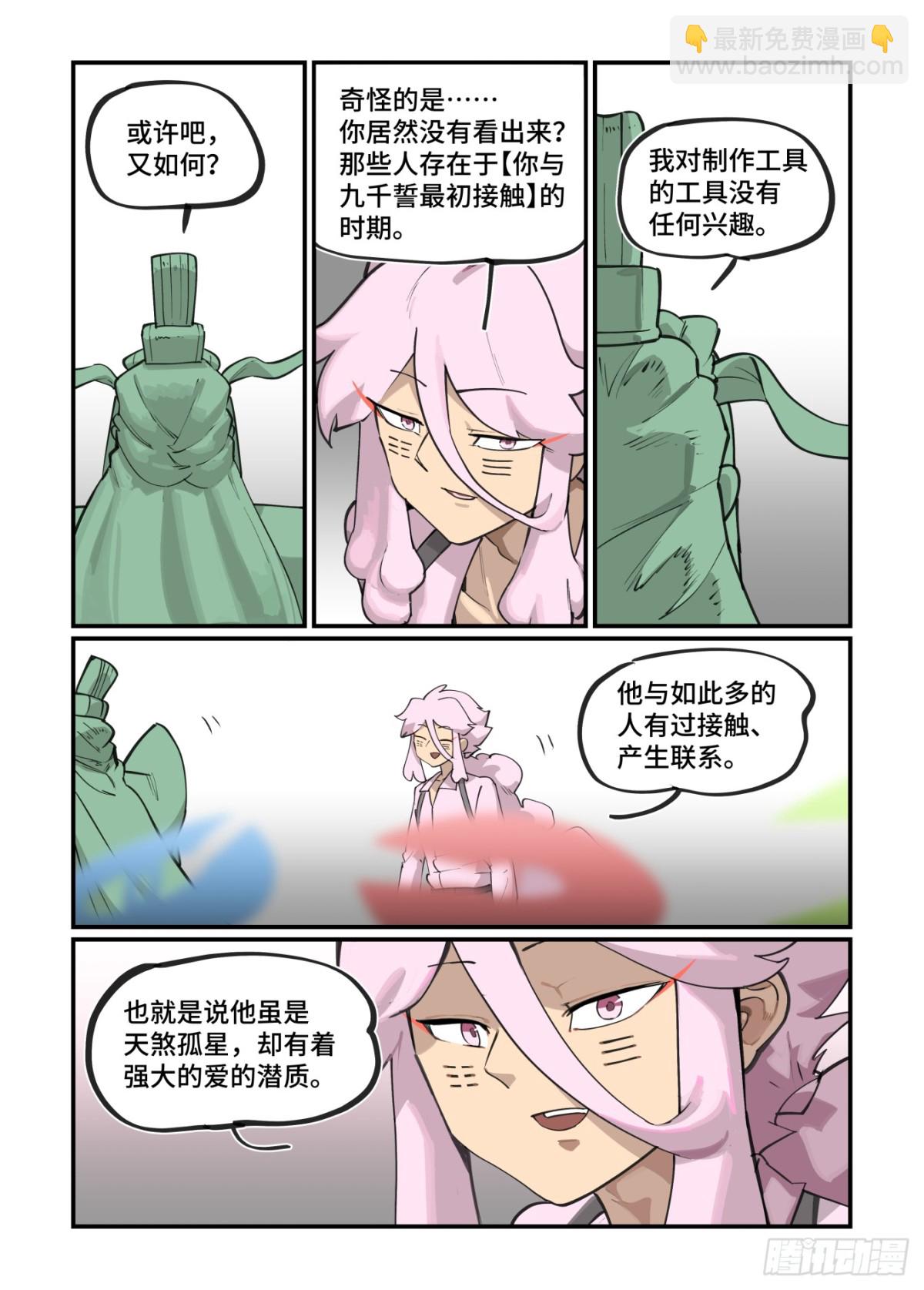 🍟万事万灵 313 冬至之章04 第13页