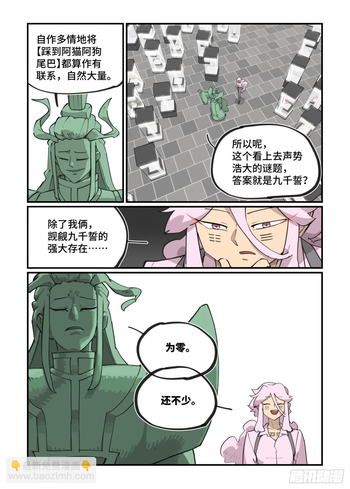 🍟万事万灵 313 冬至之章04 第14页