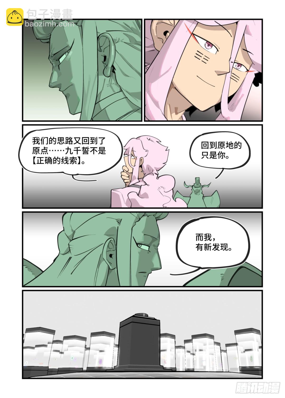 🍟万事万灵 313 冬至之章04 第15页