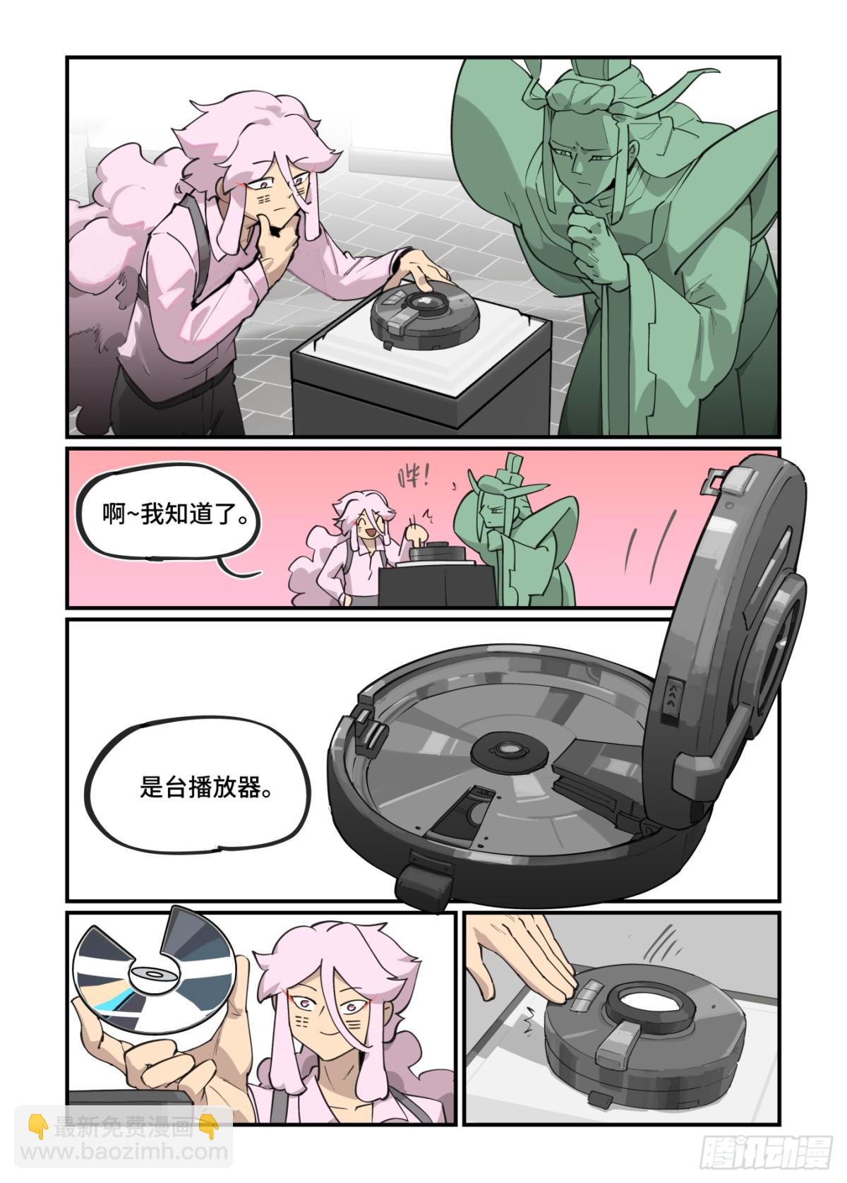 🍟万事万灵 313 冬至之章04 第16页