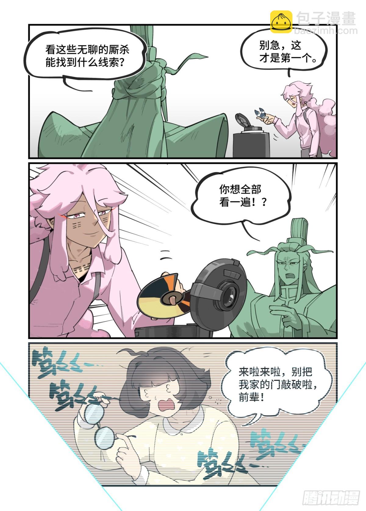 🍟万事万灵 313 冬至之章04 第21页