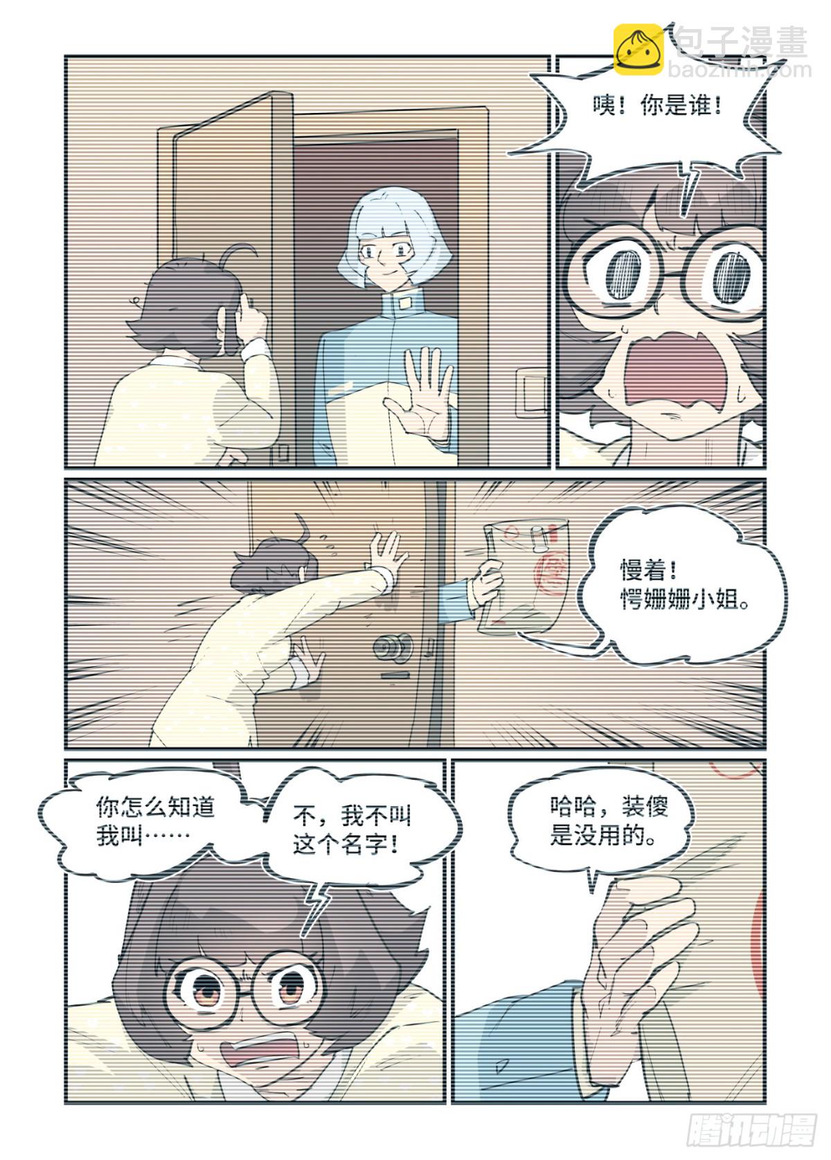 🍟万事万灵 313 冬至之章04 第22页