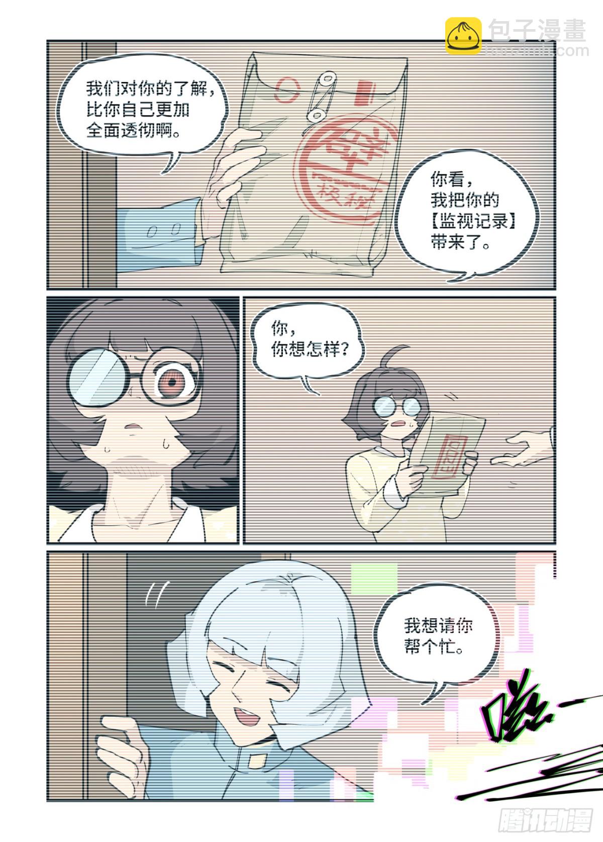 🍟万事万灵 313 冬至之章04 第23页