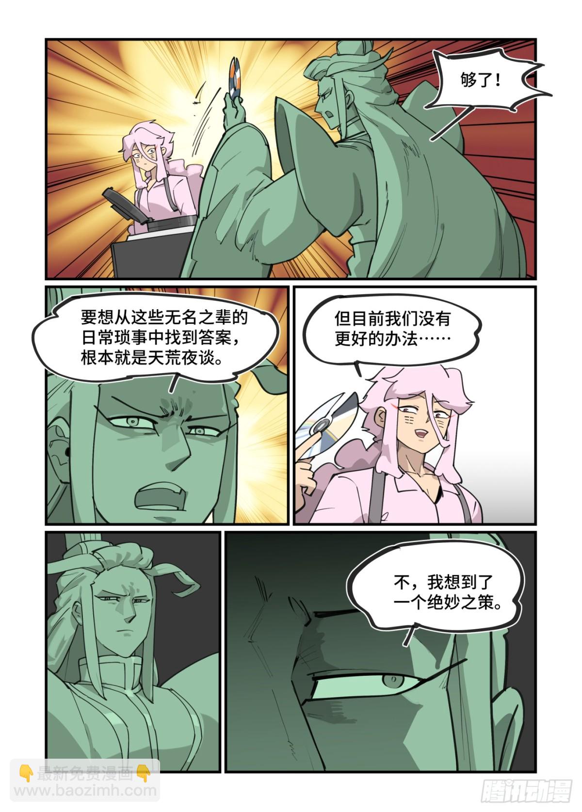 🍟万事万灵 313 冬至之章04 第24页