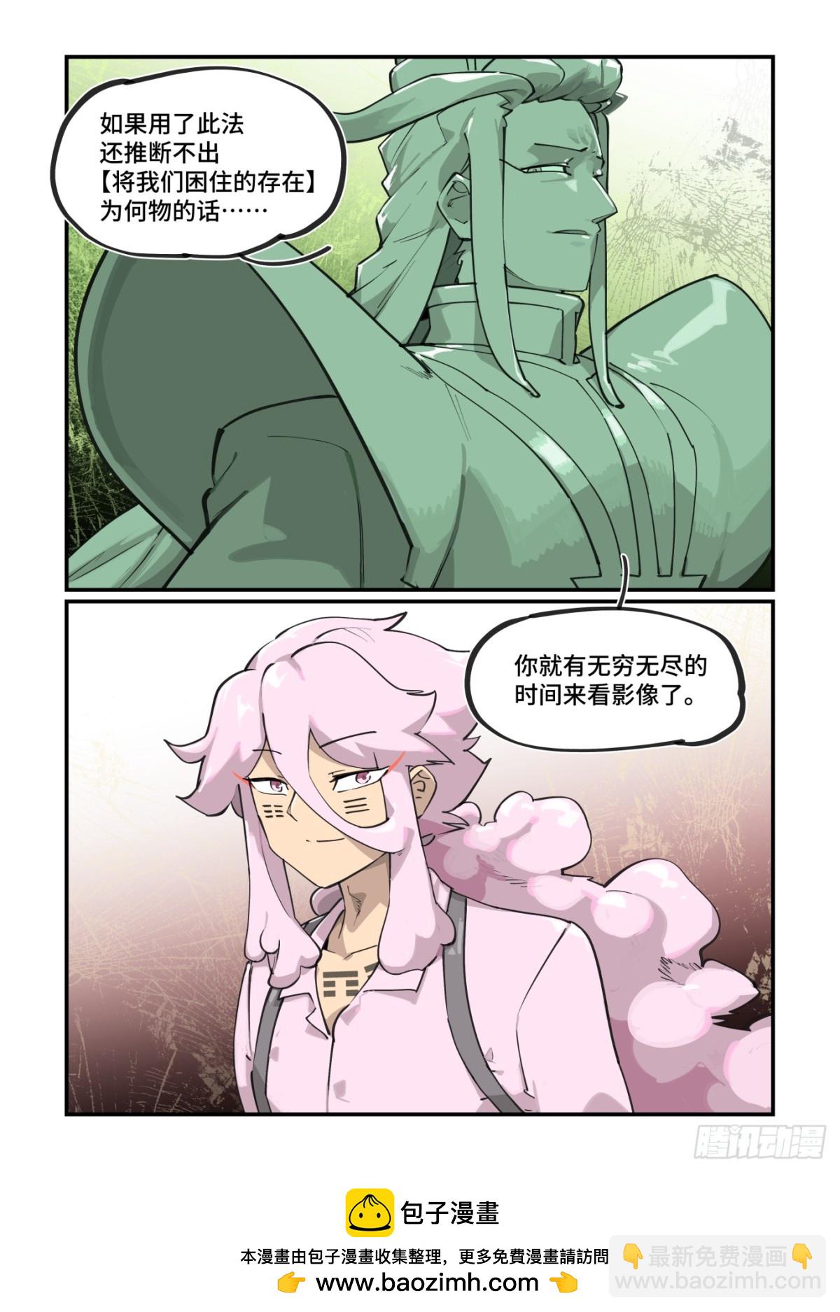 🍟万事万灵 313 冬至之章04 第25页