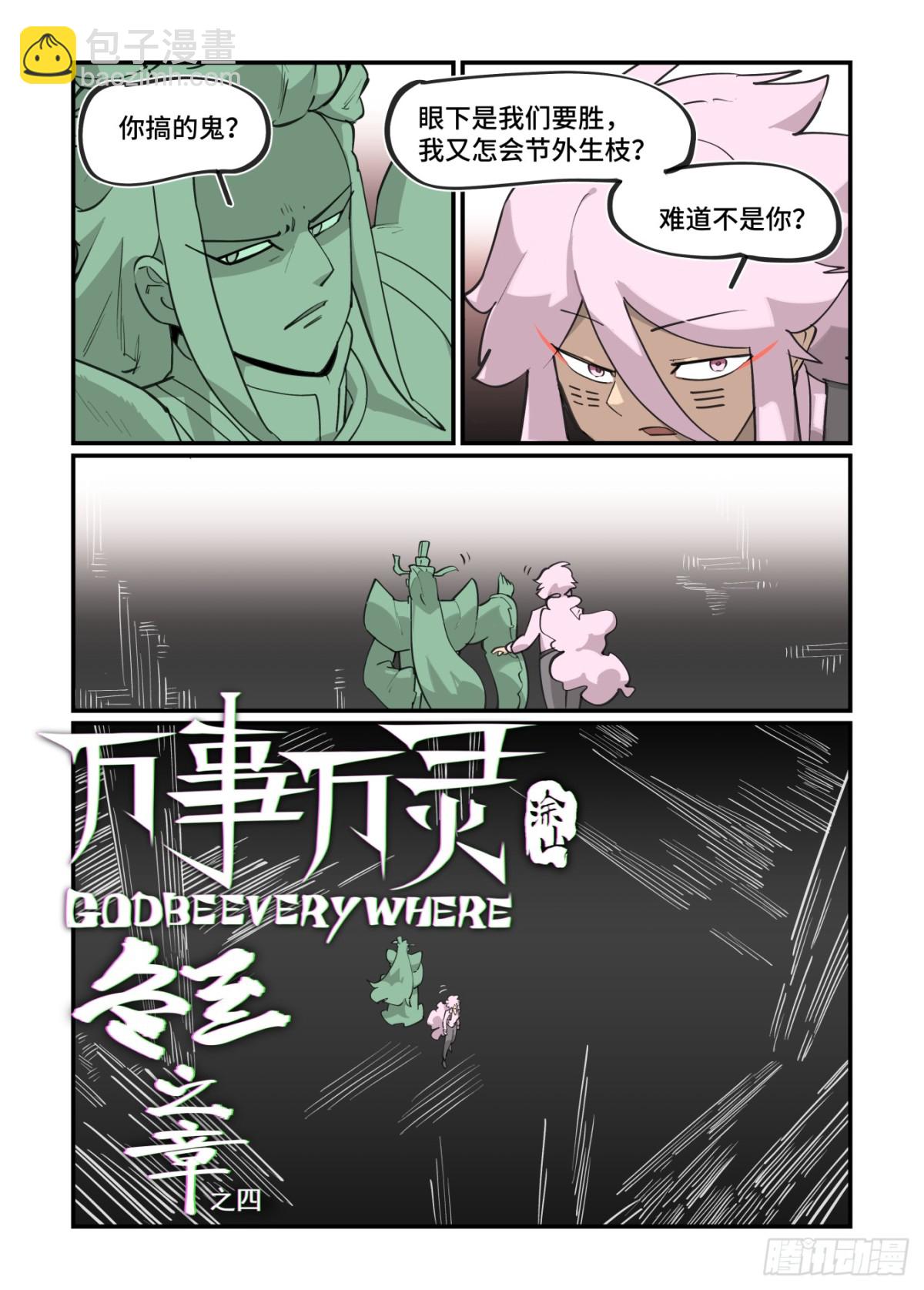 🍟万事万灵 313 冬至之章04 第4页