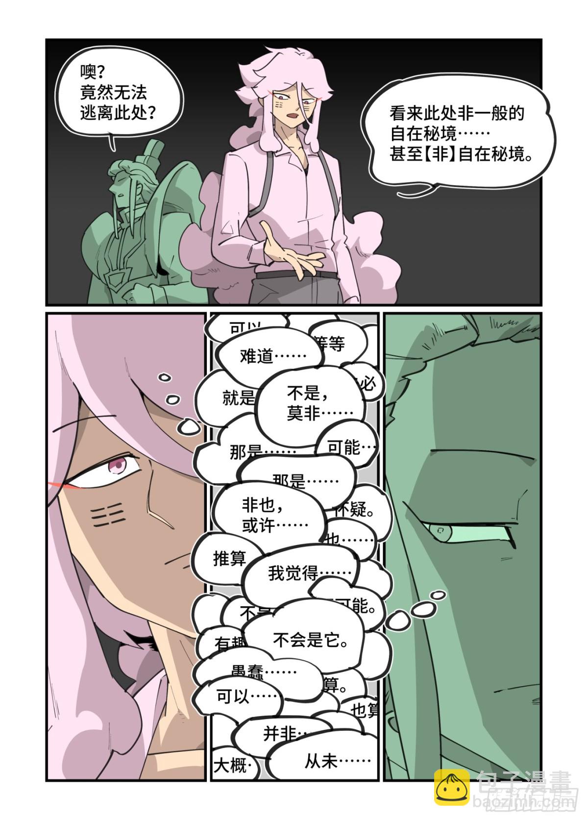 🍟万事万灵 313 冬至之章04 第6页