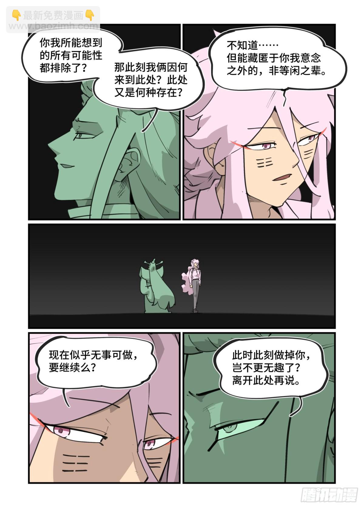 🍟万事万灵 313 冬至之章04 第7页