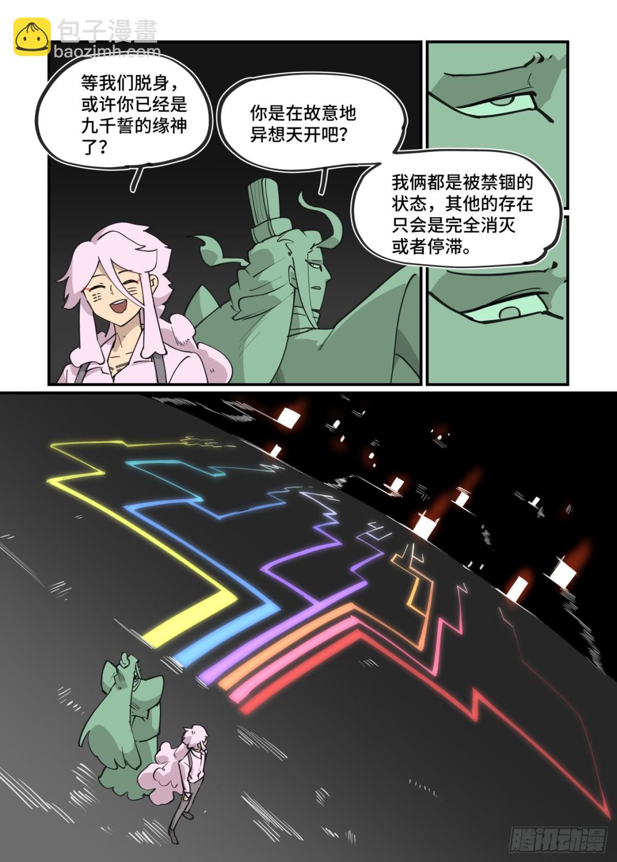 🍟万事万灵 313 冬至之章04 第8页