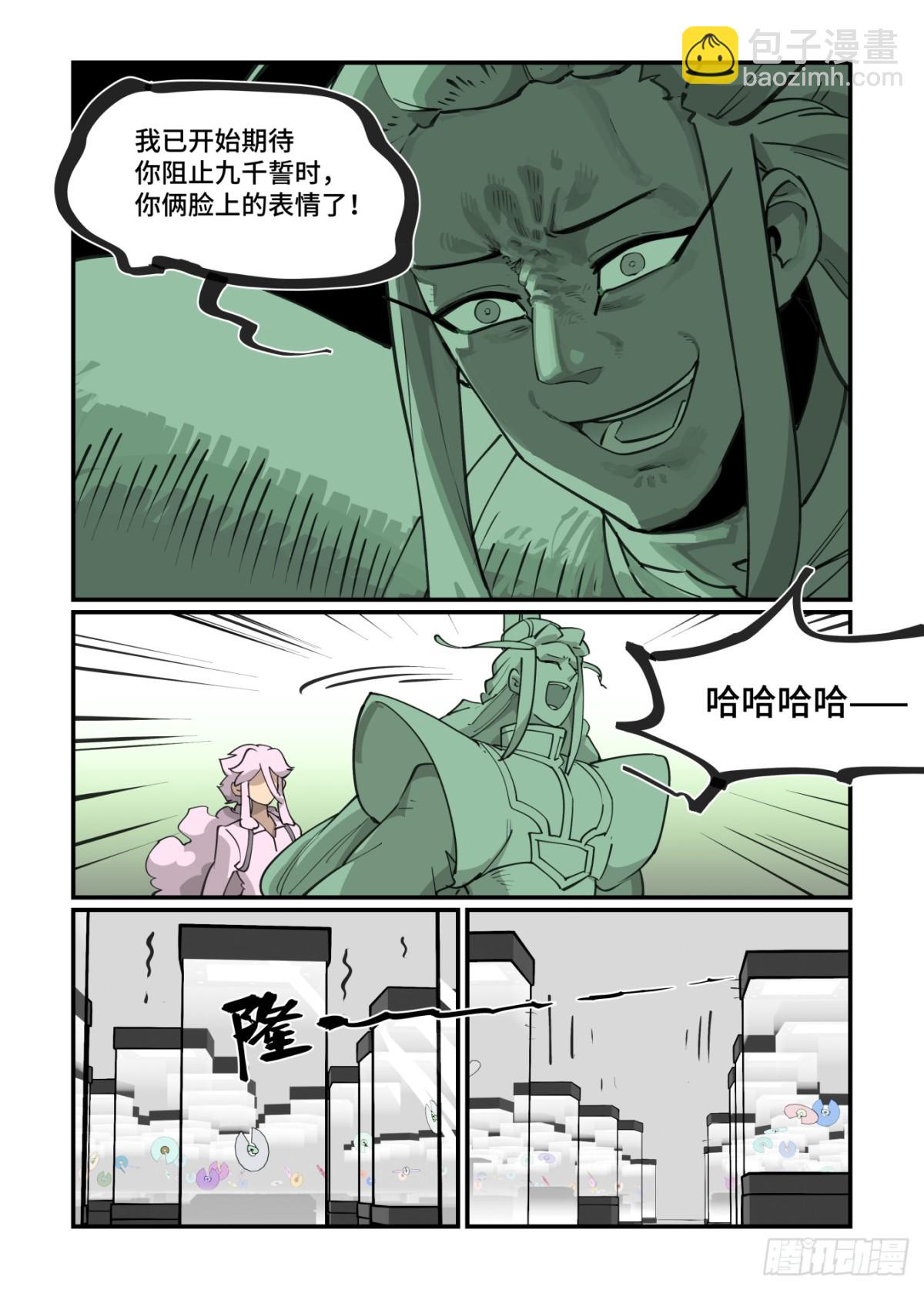 🍟万事万灵 315 冬至之章06 第11页