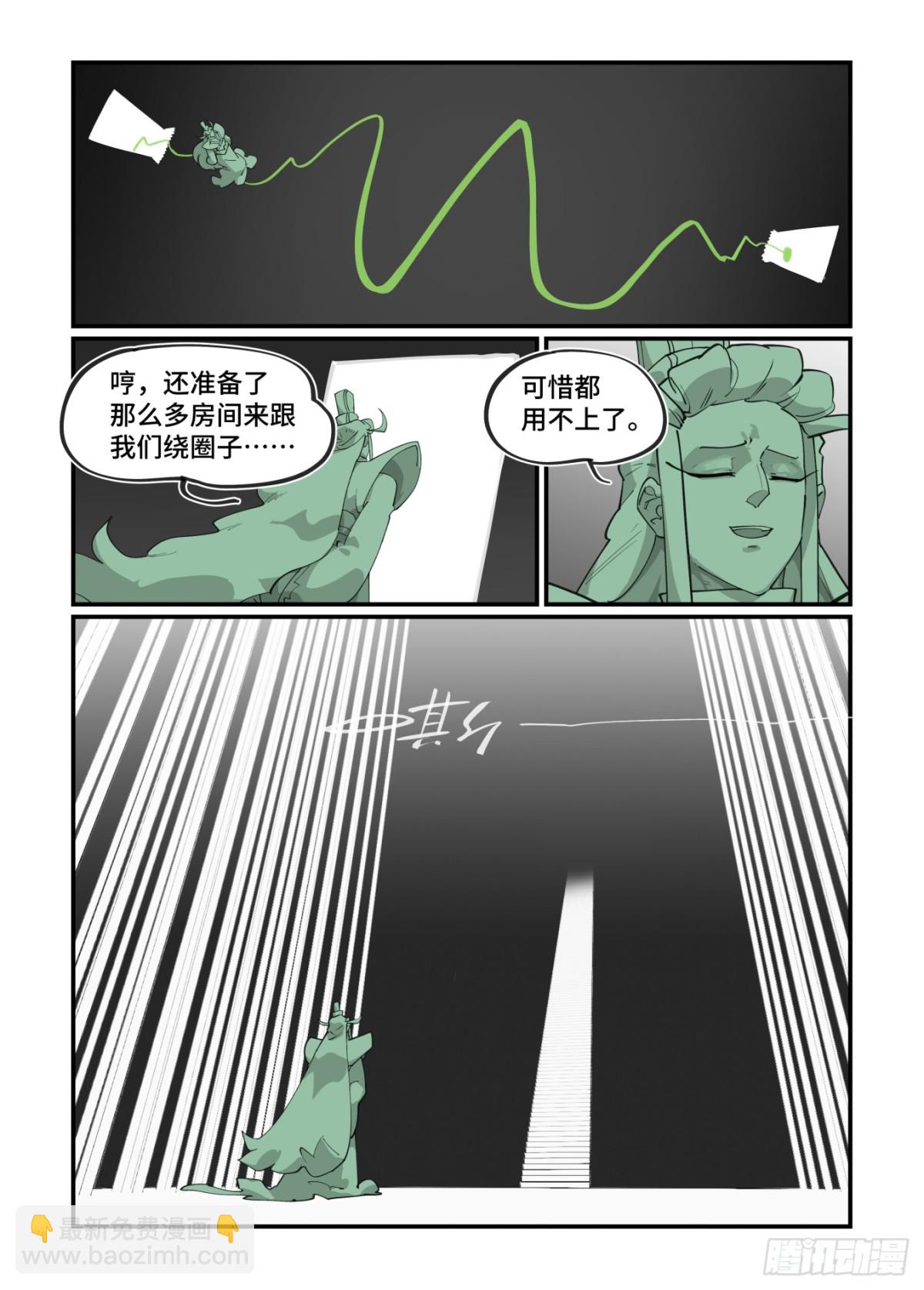 🍟万事万灵 315 冬至之章06 第13页