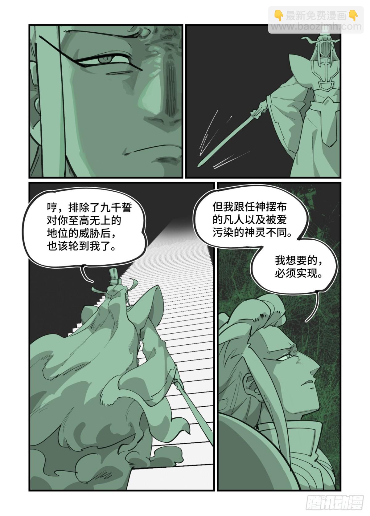 🍟万事万灵 315 冬至之章06 第14页