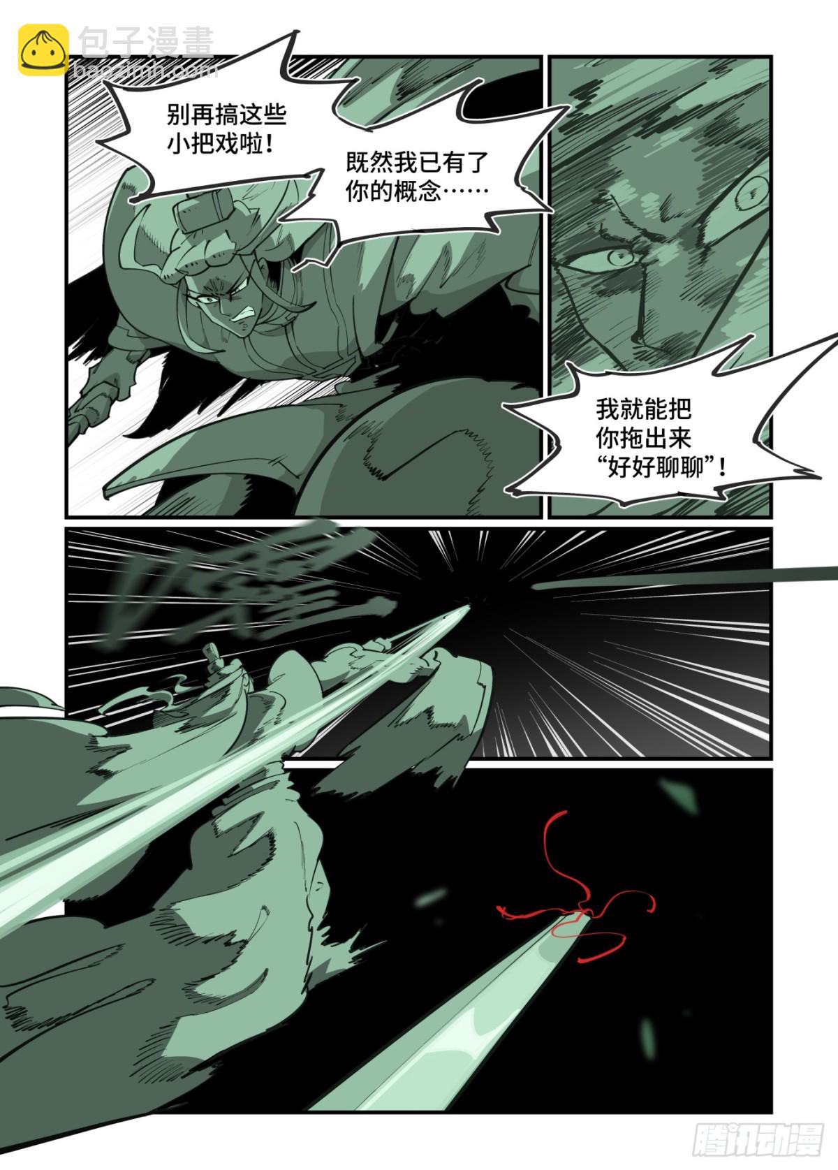 🍟万事万灵 315 冬至之章06 第16页