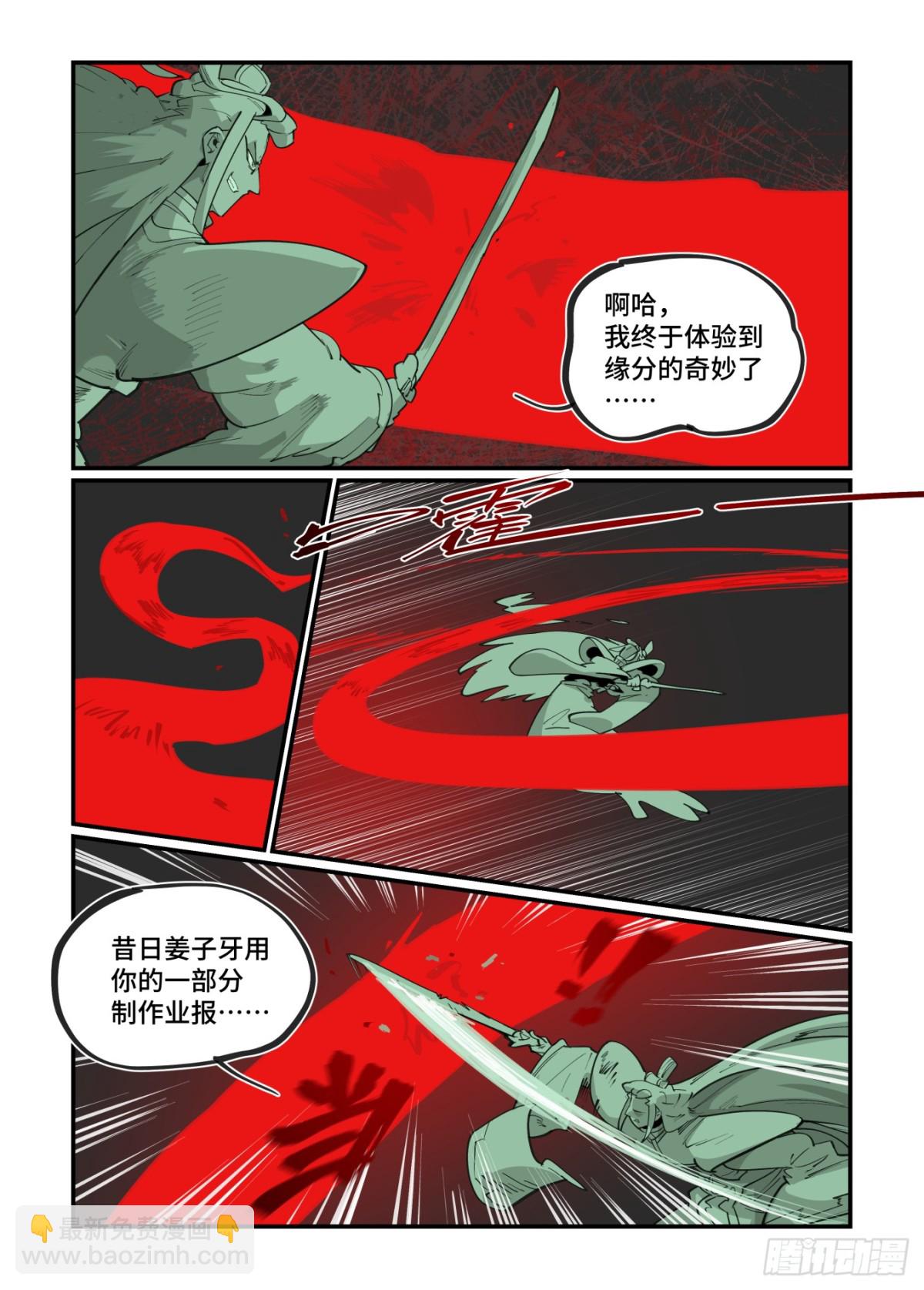 🍟万事万灵 315 冬至之章06 第18页
