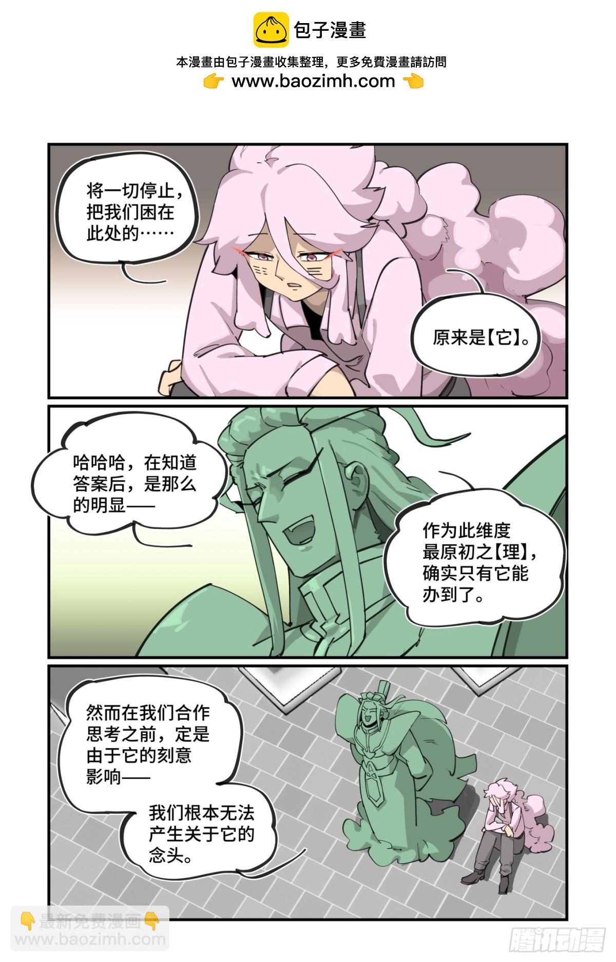 🍟万事万灵 315 冬至之章06 第2页