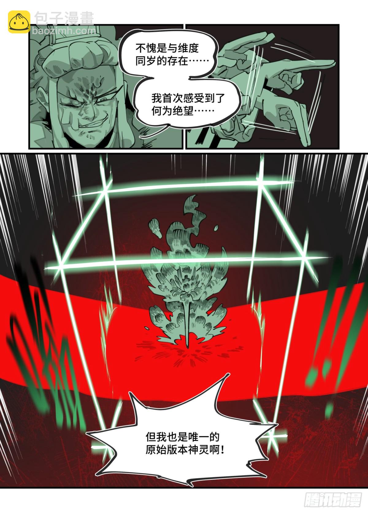 🍟万事万灵 315 冬至之章06 第22页