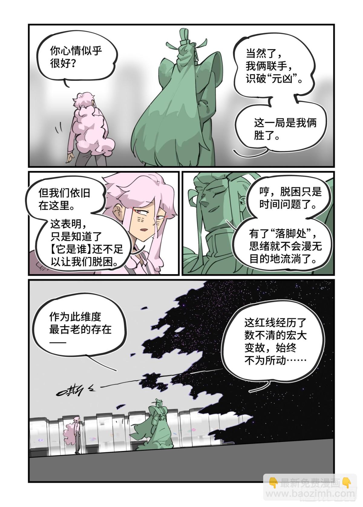 🍟万事万灵 315 冬至之章06 第3页