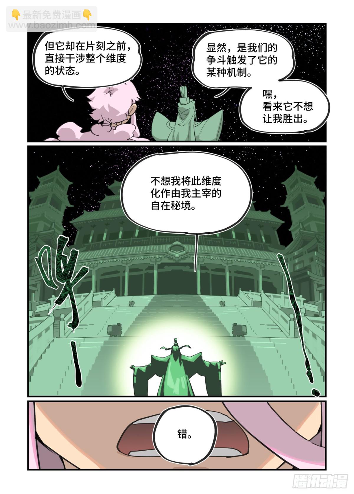 🍟万事万灵 315 冬至之章06 第4页