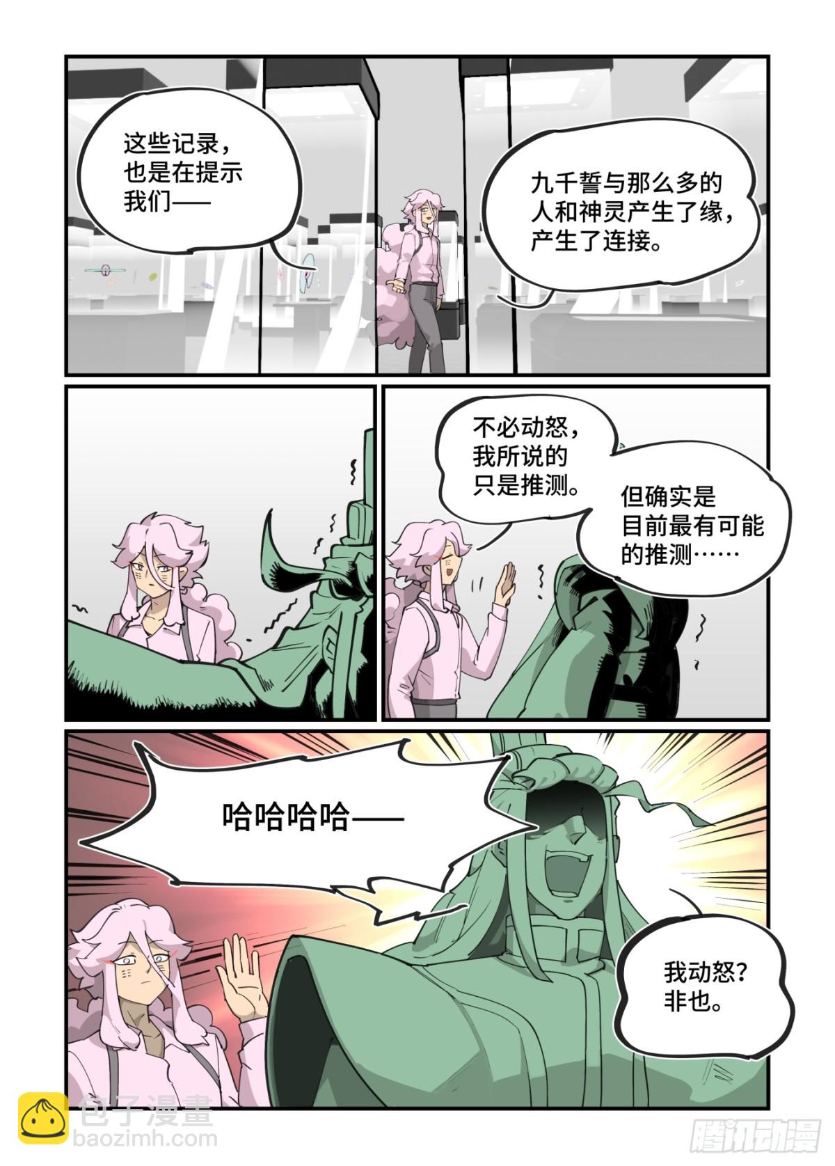 🍟万事万灵 315 冬至之章06 第9页