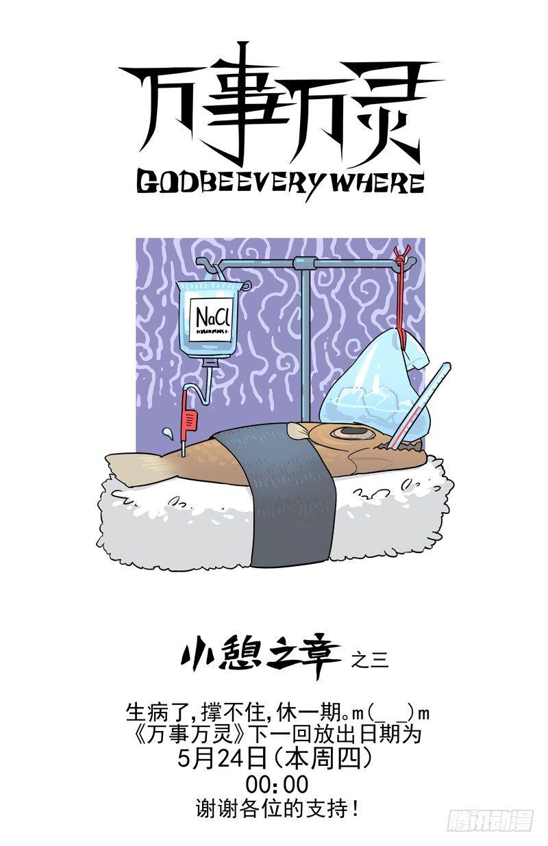🍟万事万灵 万事万灵小憩之三 第1页