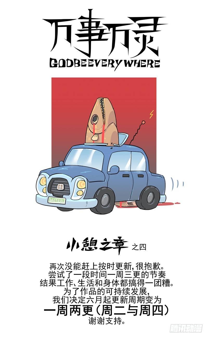 🍟万事万灵 万事万灵小憩之四 第1页